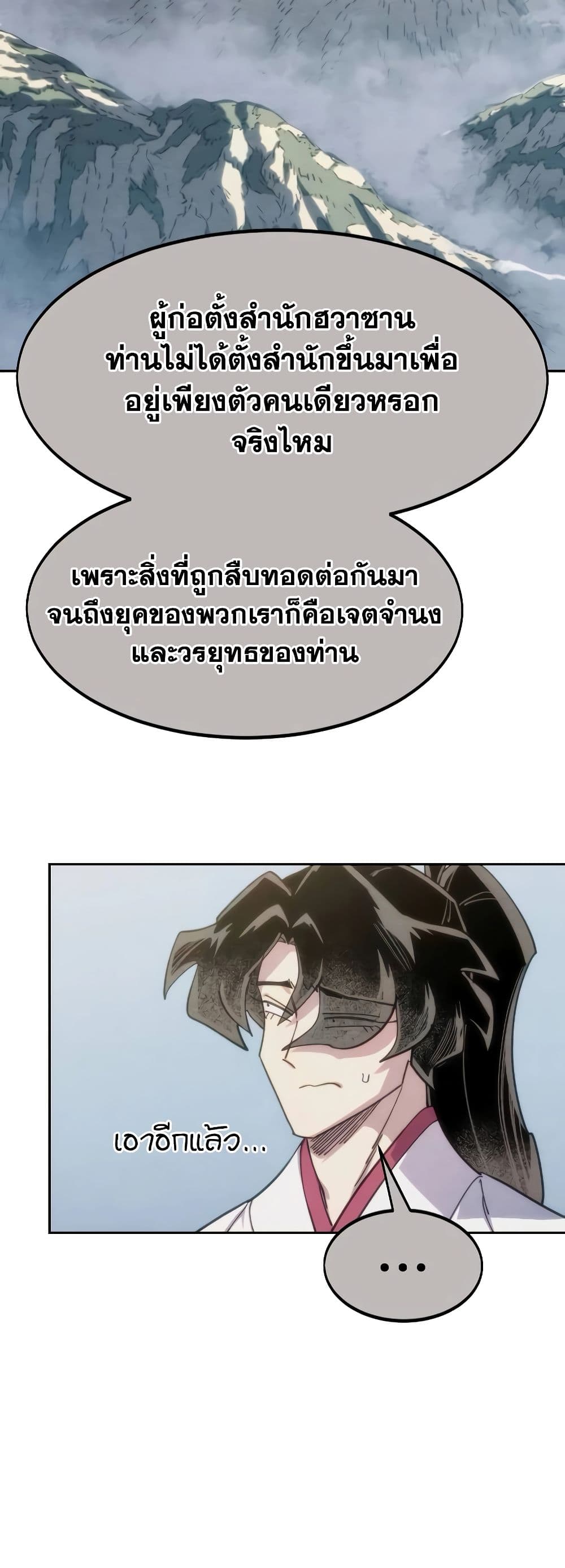 อ่านมังงะ Return of the Flowery Mountain Sect ตอนที่ 111/12.jpg