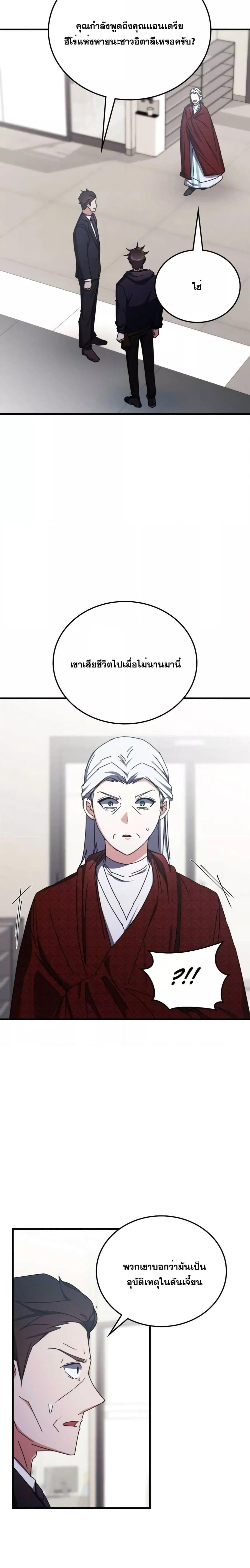 อ่านมังงะ Transcension Academy ตอนที่ 98/12.jpg