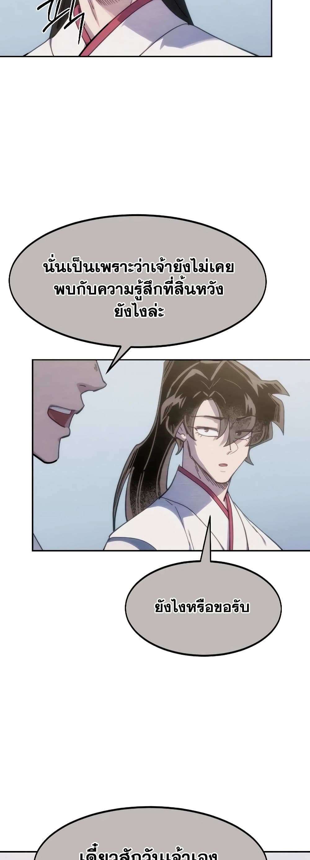 อ่านมังงะ Return of the Flowery Mountain Sect ตอนที่ 111/14.jpg