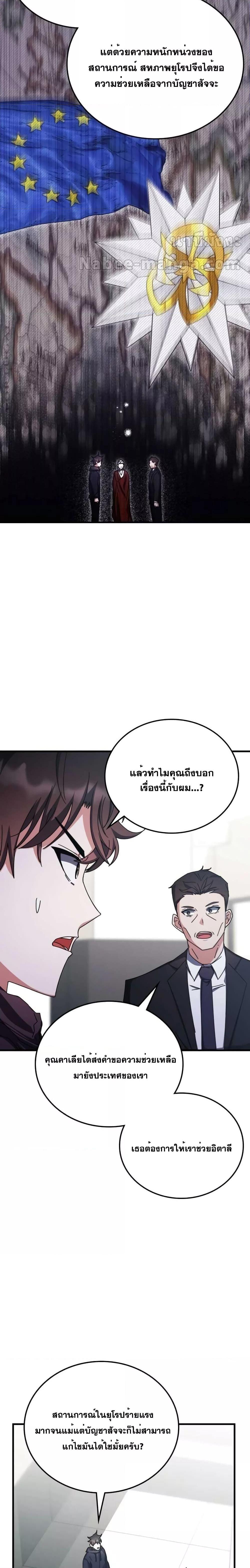 อ่านมังงะ Transcension Academy ตอนที่ 98/14.jpg