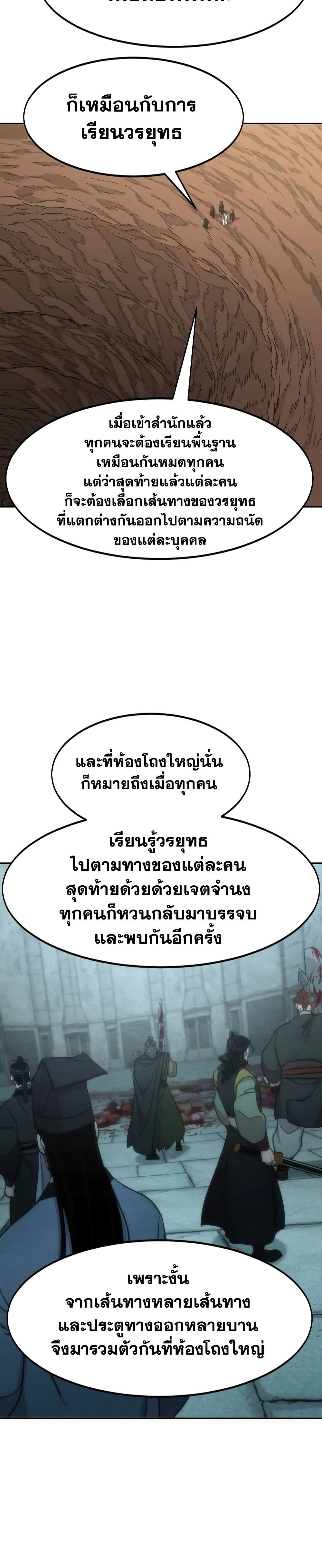 อ่านมังงะ Return of the Flowery Mountain Sect ตอนที่ 112/14.jpg