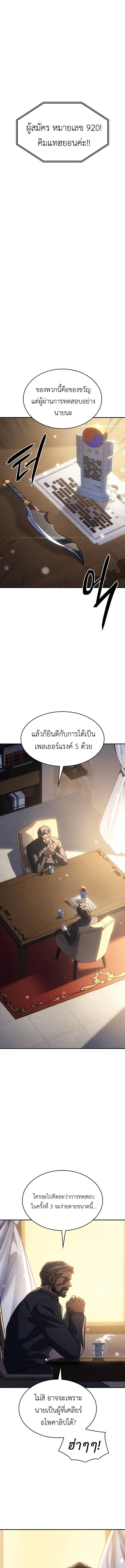 อ่านมังงะ Regressing with the King’s Power ตอนที่ 25/15.jpg