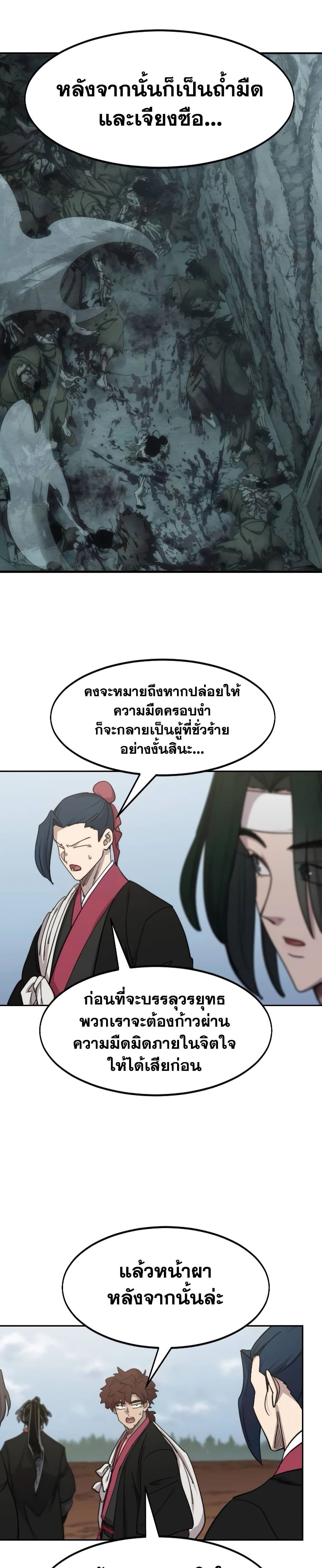 อ่านมังงะ Return of the Flowery Mountain Sect ตอนที่ 112/15.jpg