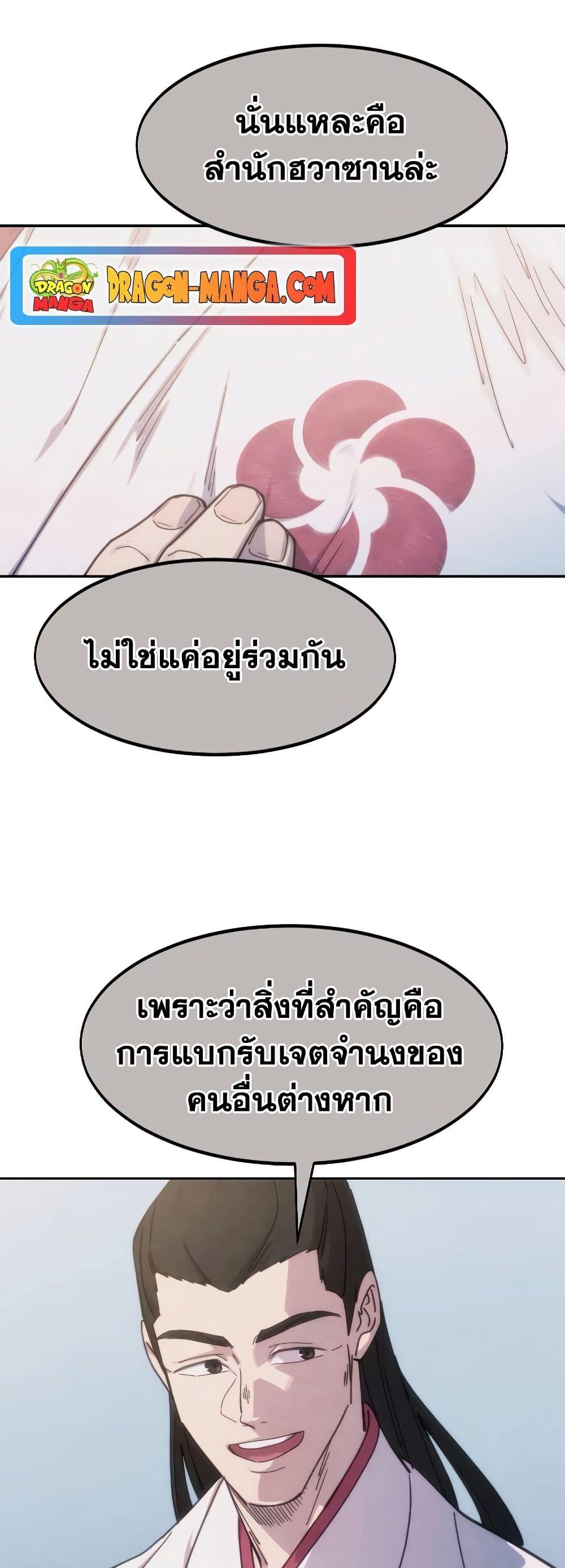 อ่านมังงะ Return of the Flowery Mountain Sect ตอนที่ 111/16.jpg