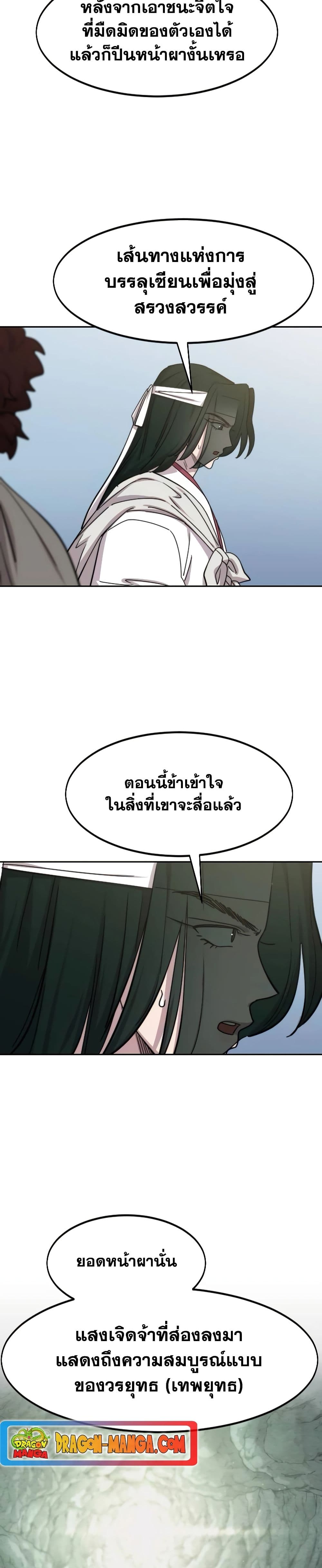 อ่านมังงะ Return of the Flowery Mountain Sect ตอนที่ 112/16.jpg