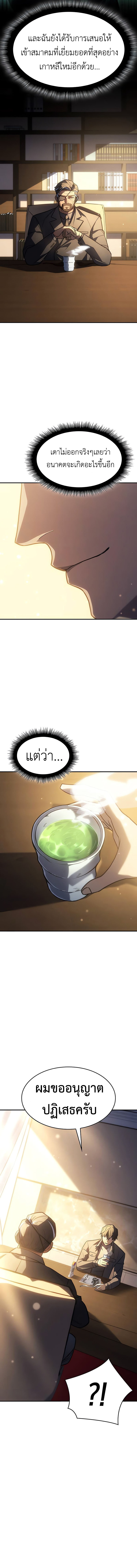 อ่านมังงะ Regressing with the King’s Power ตอนที่ 25/18.jpg