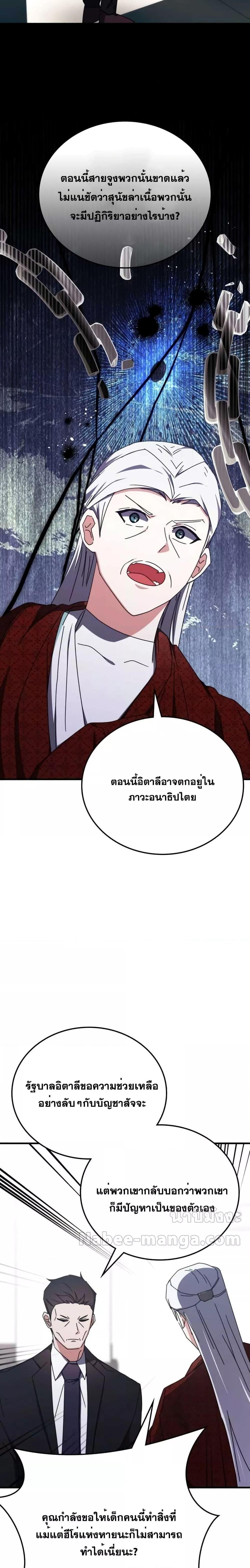 อ่านมังงะ Transcension Academy ตอนที่ 98/18.jpg