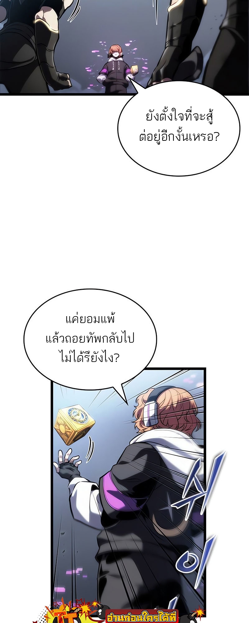 อ่านมังงะ The World After The End ตอนที่ 115/19.jpg