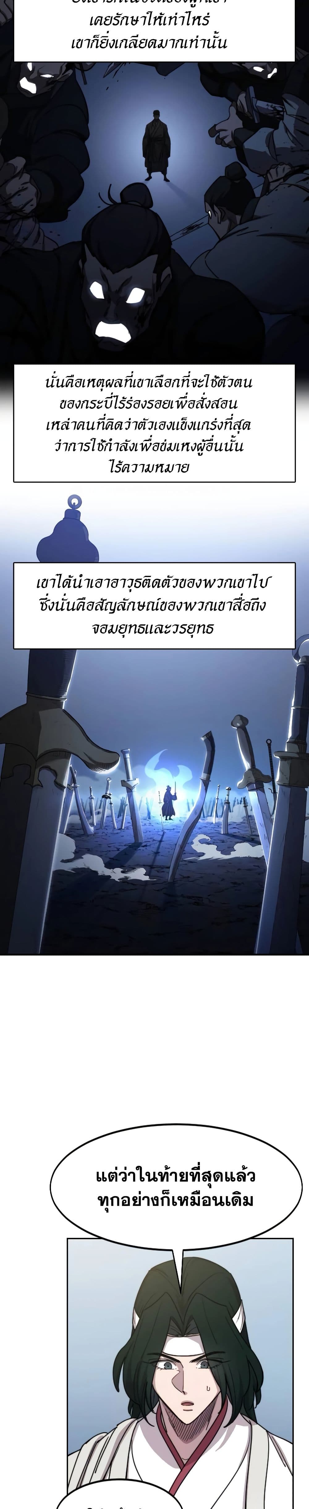 อ่านมังงะ Return of the Flowery Mountain Sect ตอนที่ 112/19.jpg