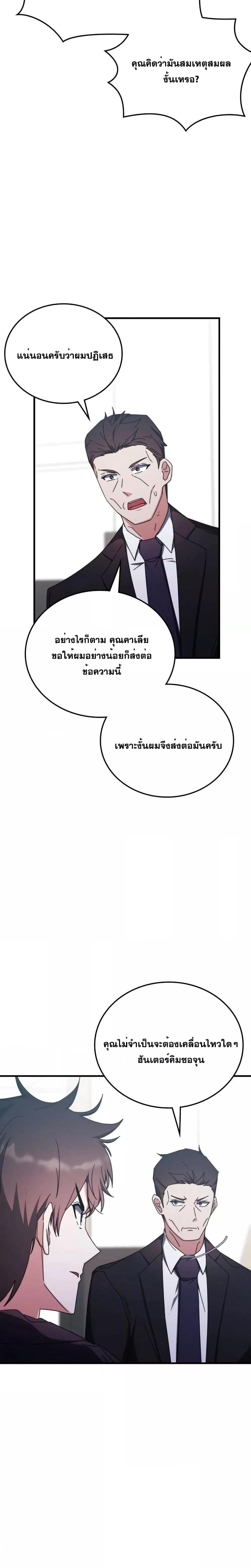 อ่านมังงะ Transcension Academy ตอนที่ 98/19.jpg