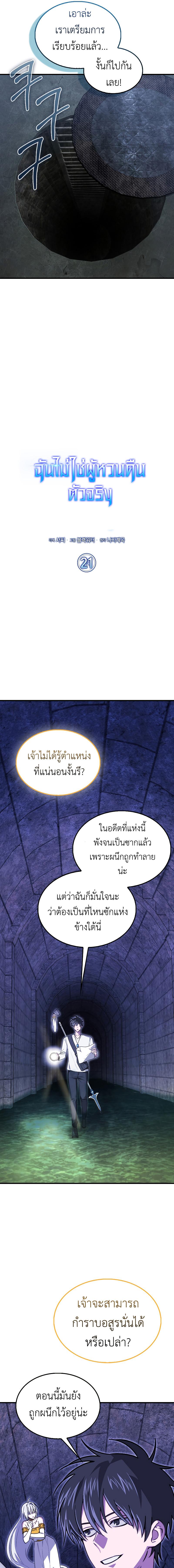 อ่านมังงะ I’m Not a Regressor ตอนที่ 21/1_0.jpg