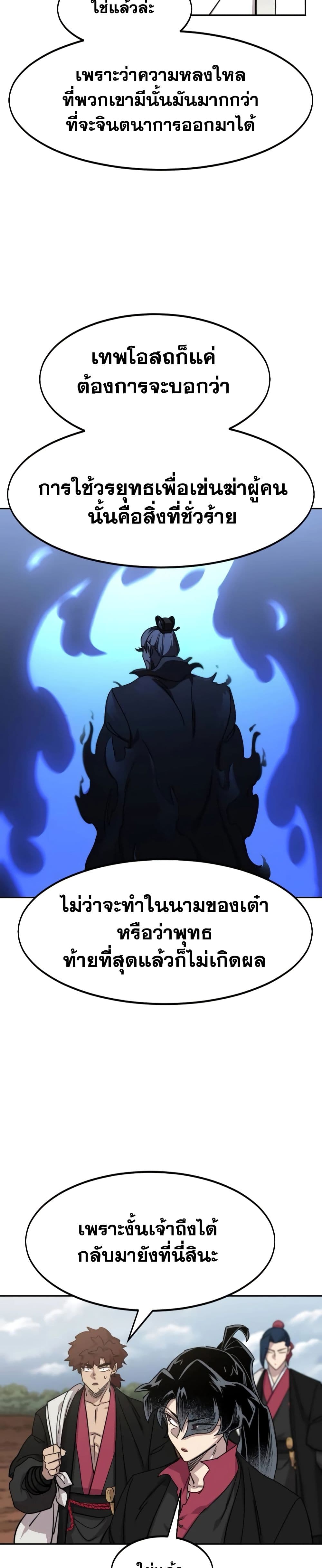 อ่านมังงะ Return of the Flowery Mountain Sect ตอนที่ 112/20.jpg