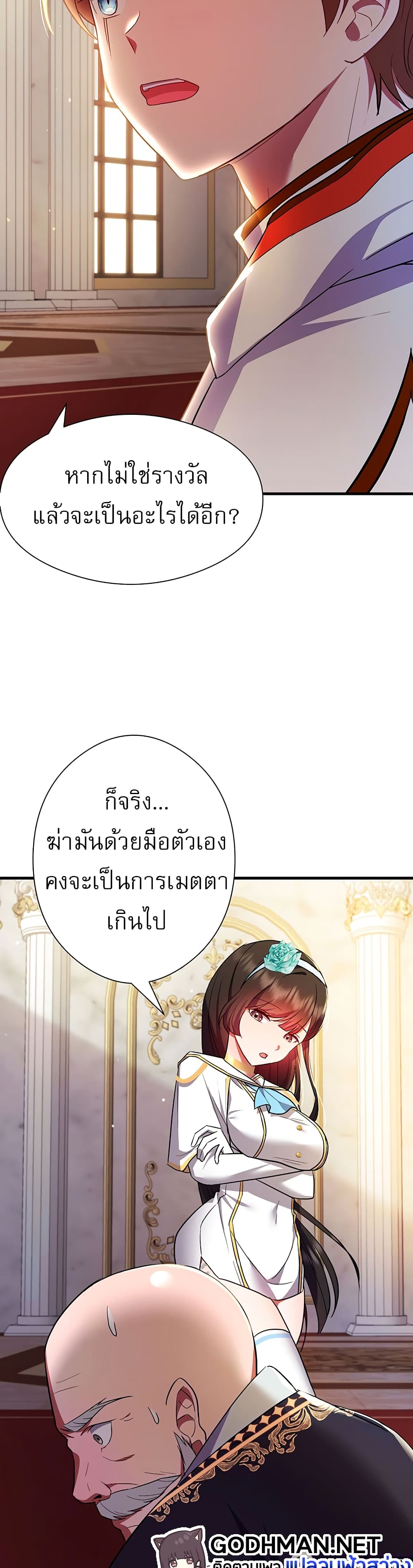 อ่านมังงะ Taming an Evil Young Lady ตอนที่ 1/21.jpg