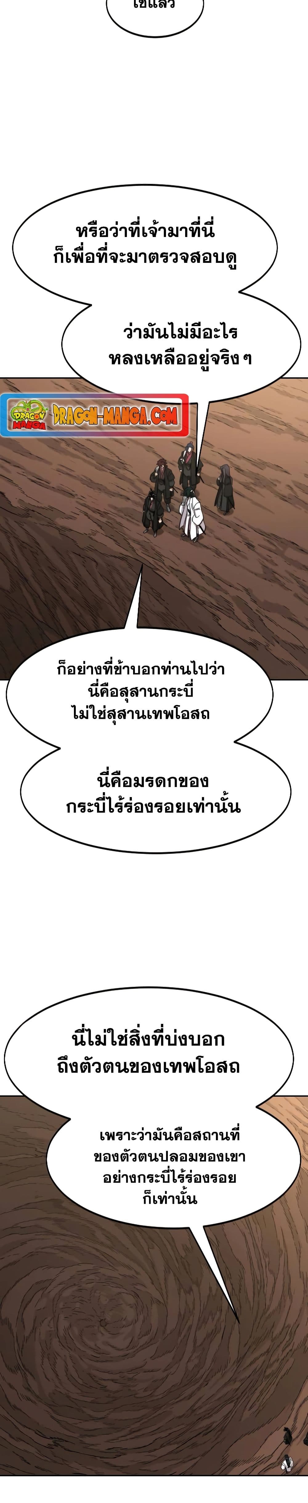 อ่านมังงะ Return of the Flowery Mountain Sect ตอนที่ 112/21.jpg