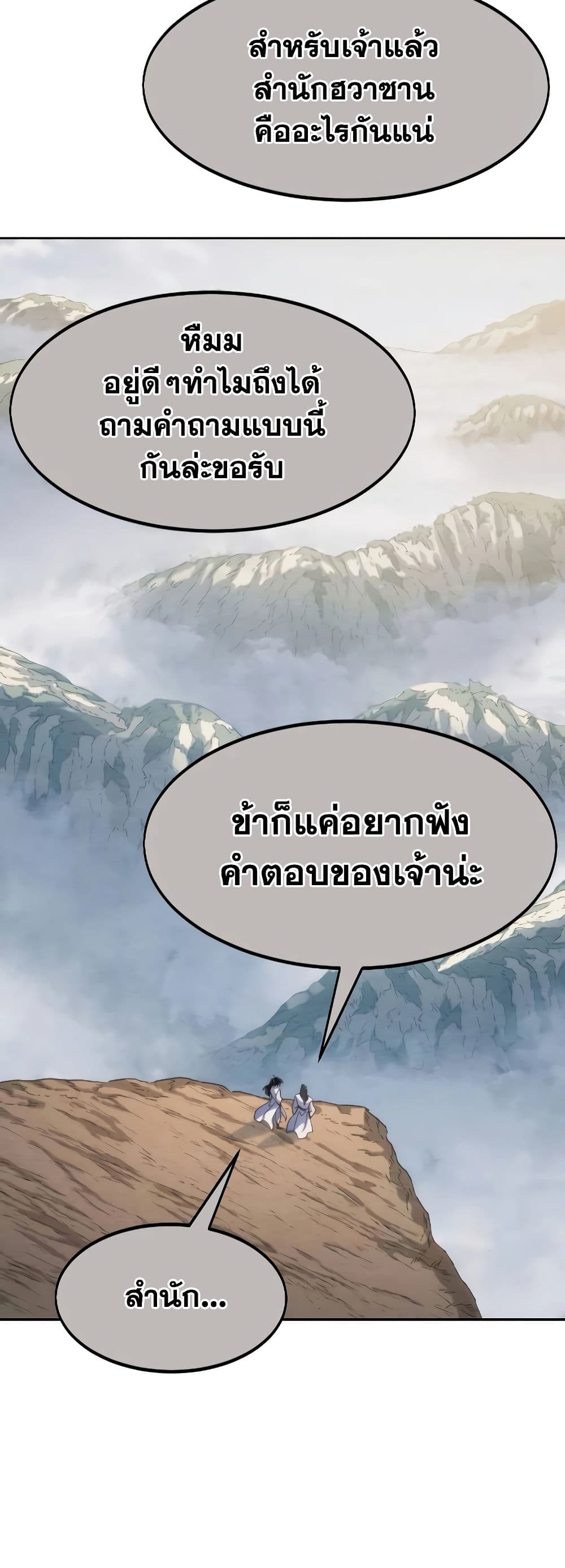 อ่านมังงะ Return of the Flowery Mountain Sect ตอนที่ 111/2.jpg