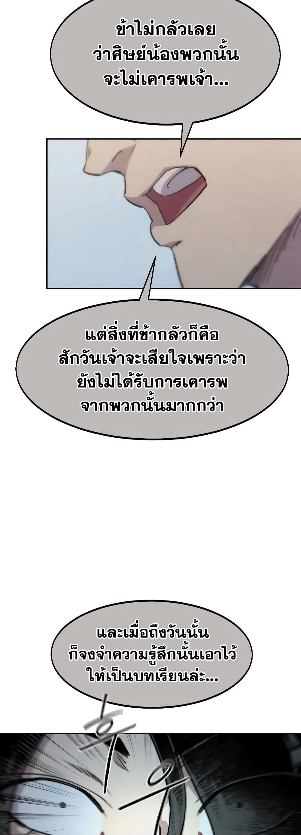 อ่านมังงะ Return of the Flowery Mountain Sect ตอนที่ 111/23.jpg