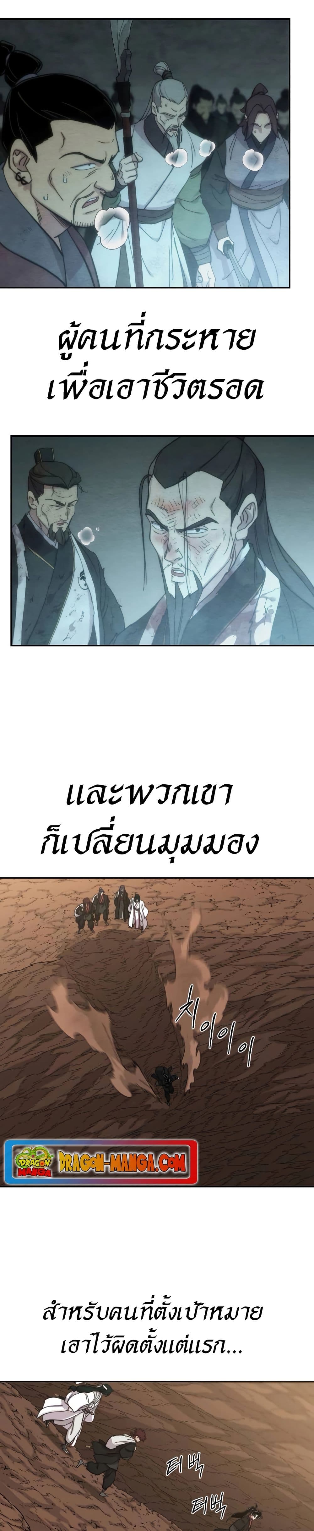 อ่านมังงะ Return of the Flowery Mountain Sect ตอนที่ 112/24.jpg