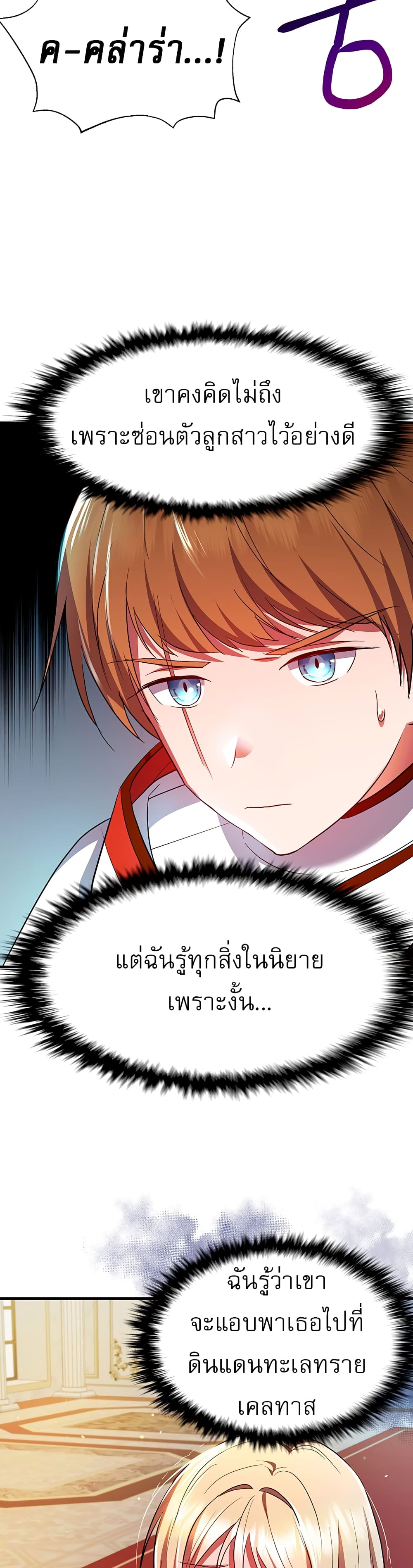 อ่านมังงะ Taming an Evil Young Lady ตอนที่ 1/26.jpg