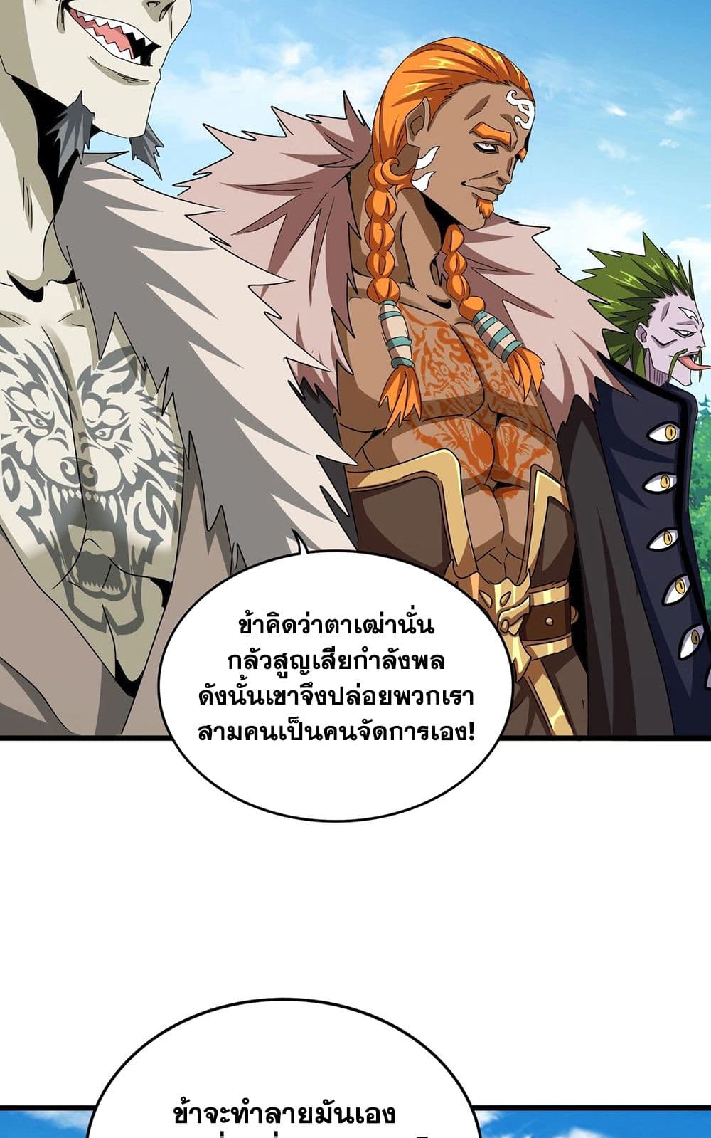 อ่านมังงะ Magic Emperor ตอนที่ 512/28.jpg