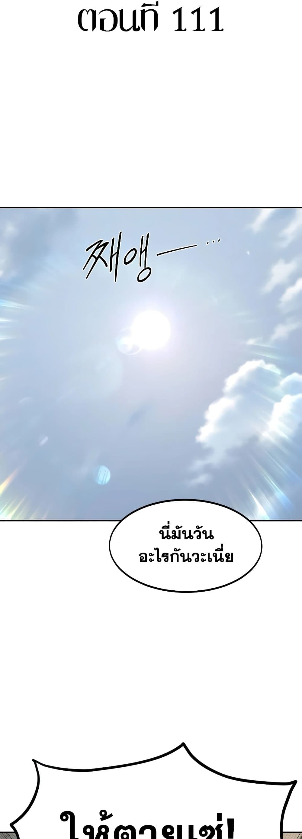 อ่านมังงะ Return of the Flowery Mountain Sect ตอนที่ 111/31.jpg