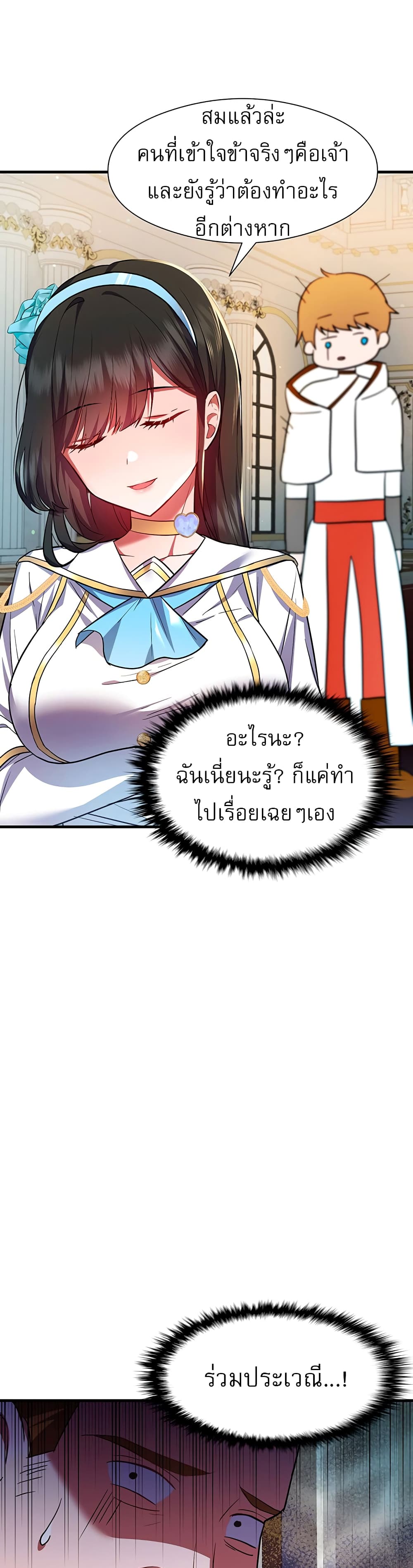 อ่านมังงะ Taming an Evil Young Lady ตอนที่ 1/31.jpg