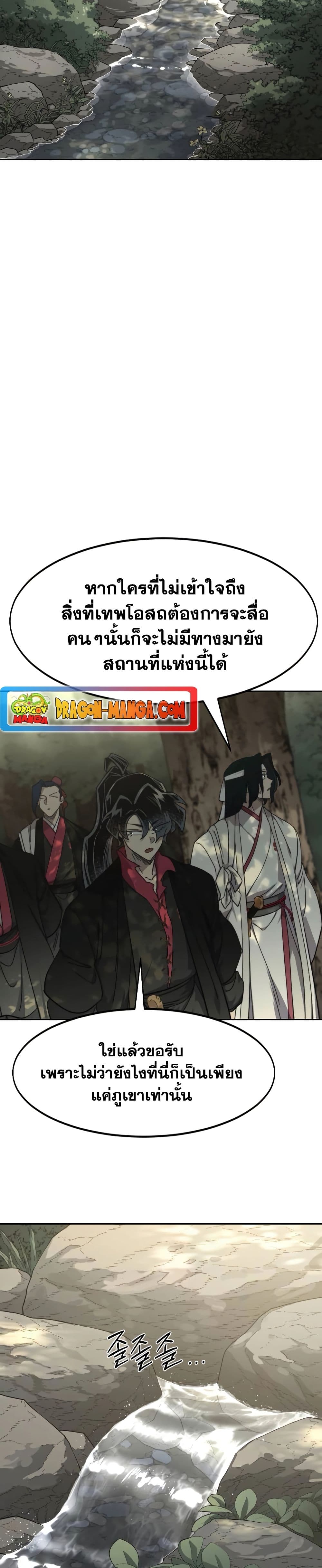 อ่านมังงะ Return of the Flowery Mountain Sect ตอนที่ 112/32.jpg