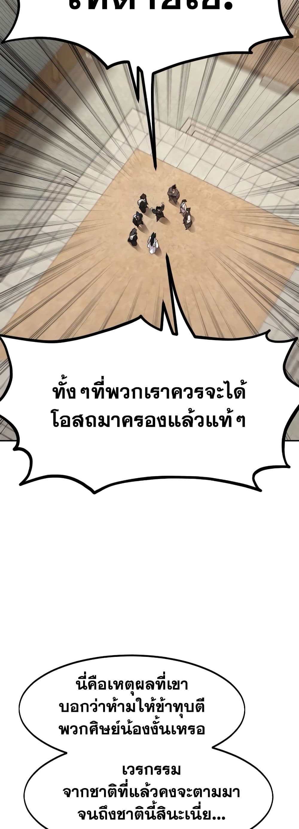 อ่านมังงะ Return of the Flowery Mountain Sect ตอนที่ 111/32.jpg