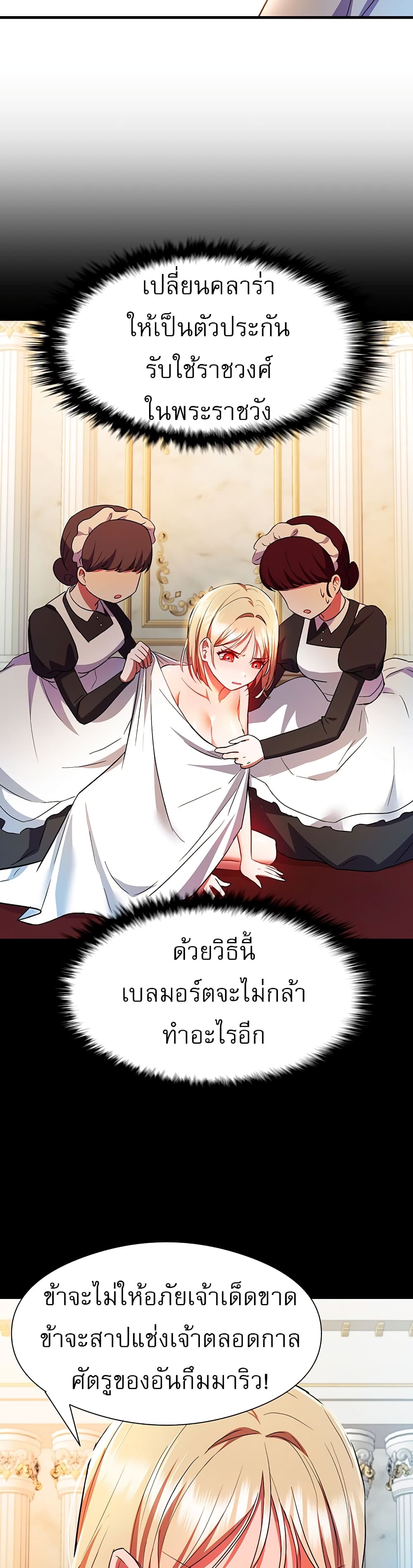 อ่านมังงะ Taming an Evil Young Lady ตอนที่ 1/36.jpg