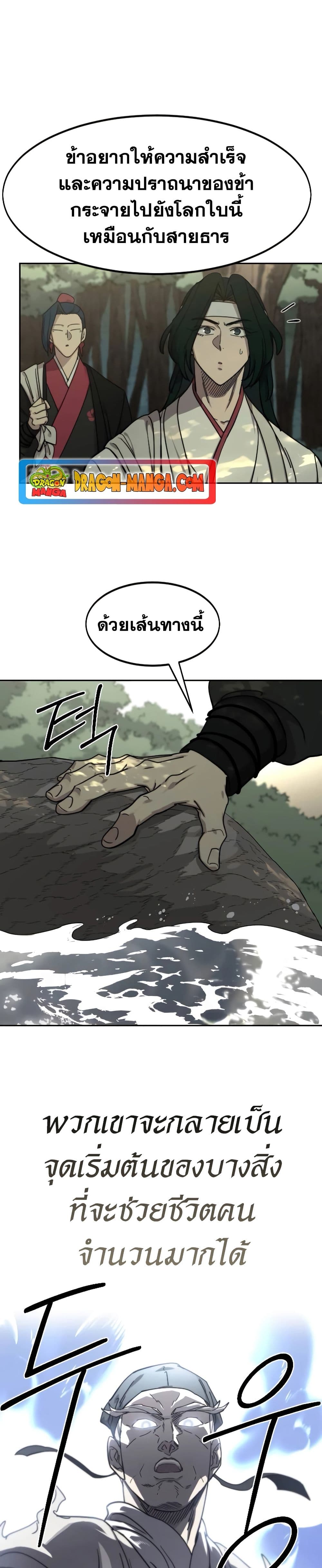 อ่านมังงะ Return of the Flowery Mountain Sect ตอนที่ 112/36.jpg