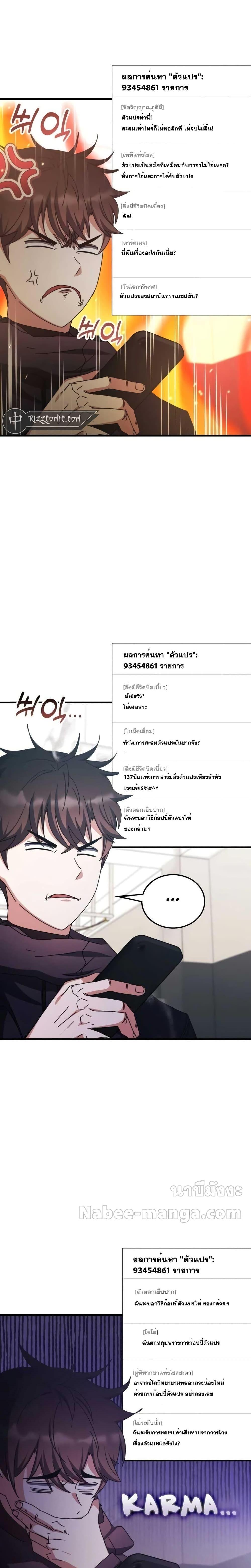 อ่านมังงะ Transcension Academy ตอนที่ 98/3.jpg