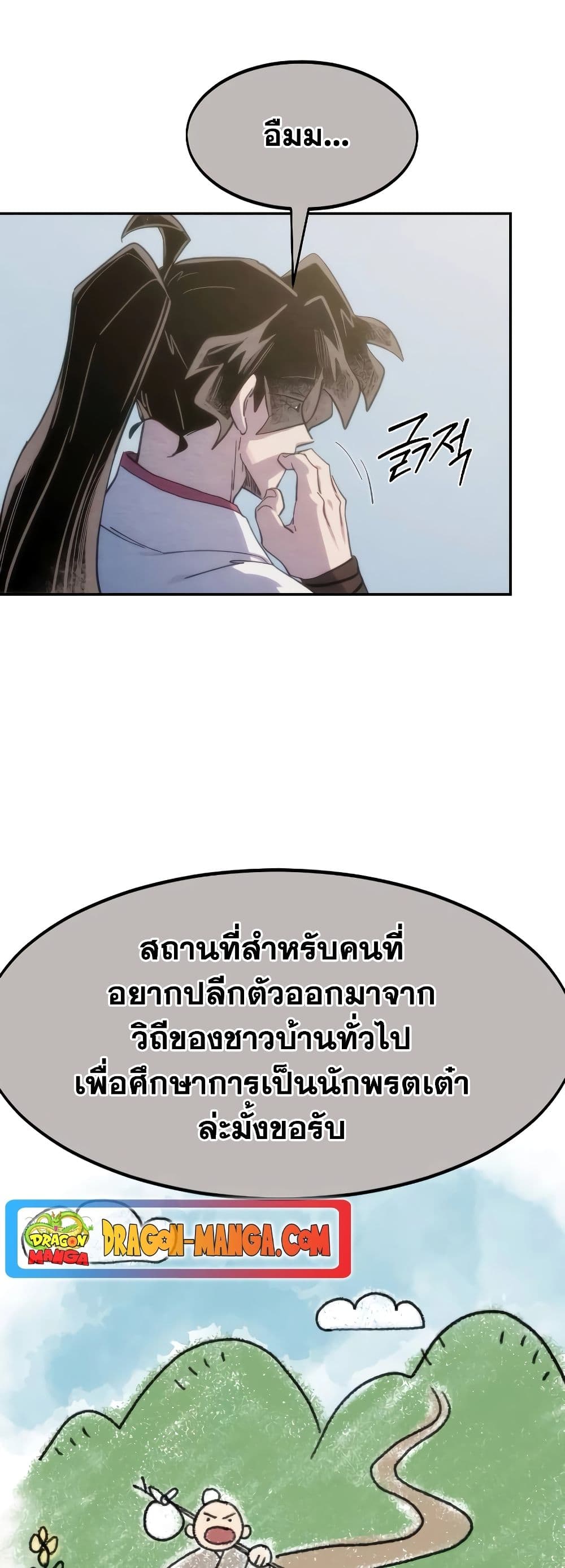 อ่านมังงะ Return of the Flowery Mountain Sect ตอนที่ 111/3.jpg