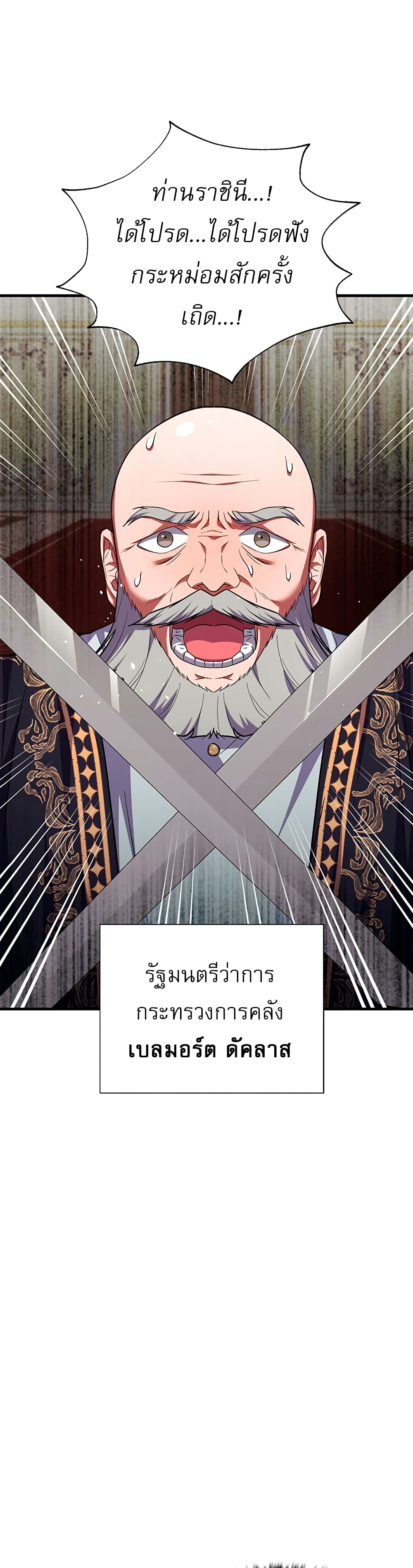 อ่านมังงะ Taming an Evil Young Lady ตอนที่ 1/3.jpg