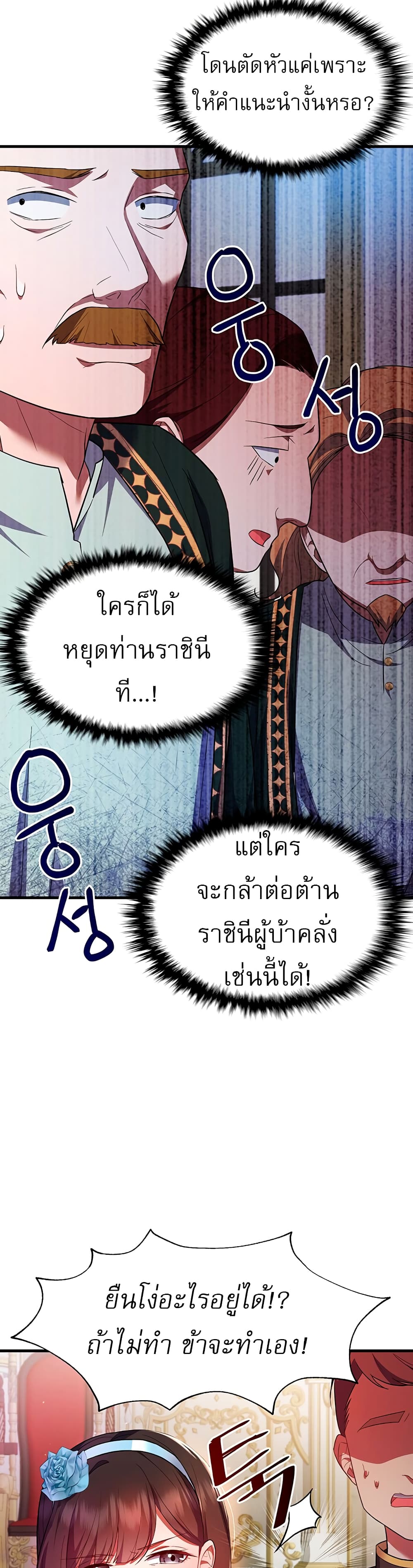 อ่านมังงะ Taming an Evil Young Lady ตอนที่ 1/4.jpg