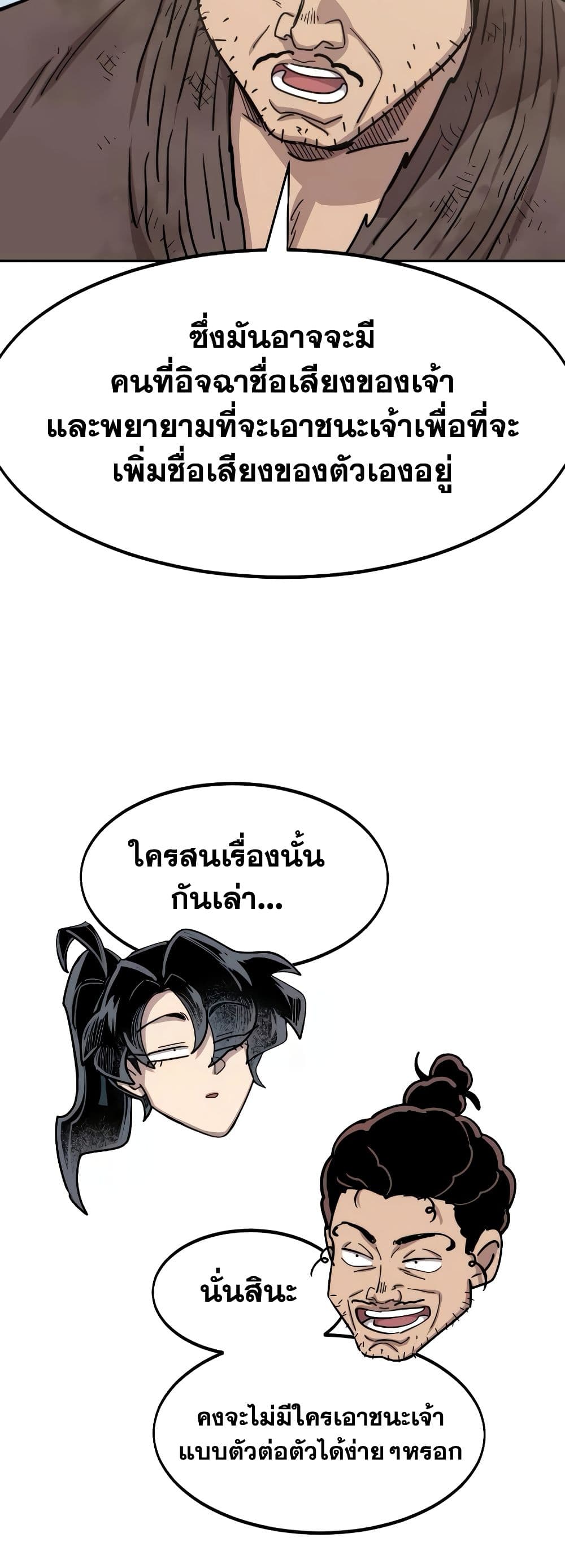 อ่านมังงะ Return of the Flowery Mountain Sect ตอนที่ 111/43.jpg