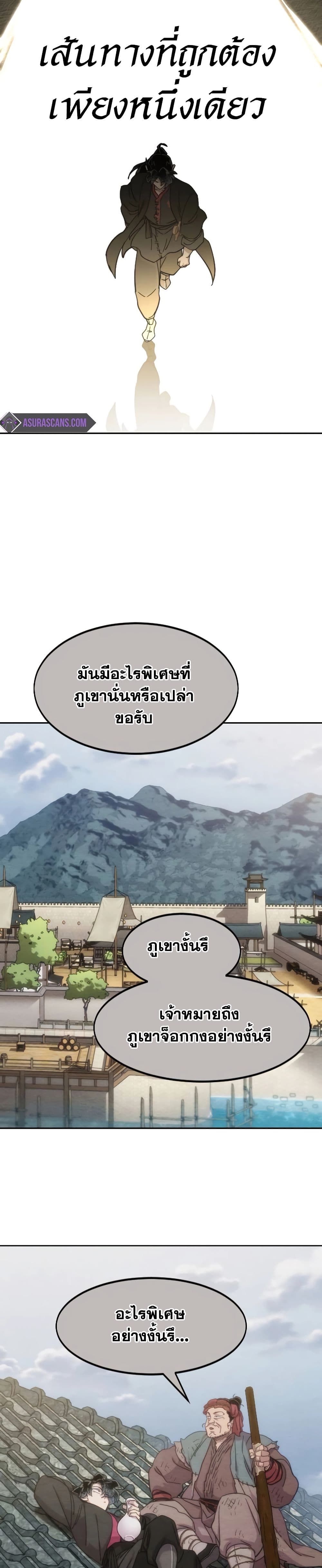 อ่านมังงะ Return of the Flowery Mountain Sect ตอนที่ 112/4.jpg