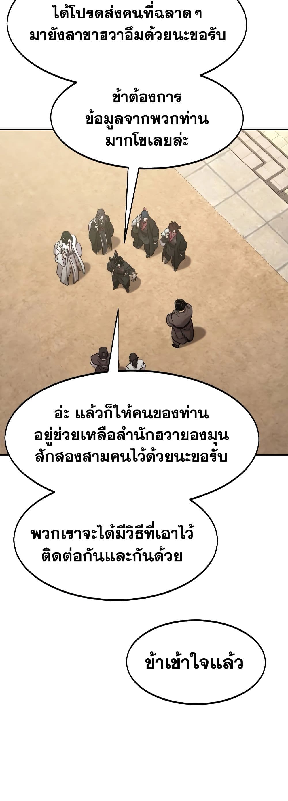 อ่านมังงะ Return of the Flowery Mountain Sect ตอนที่ 111/48.jpg