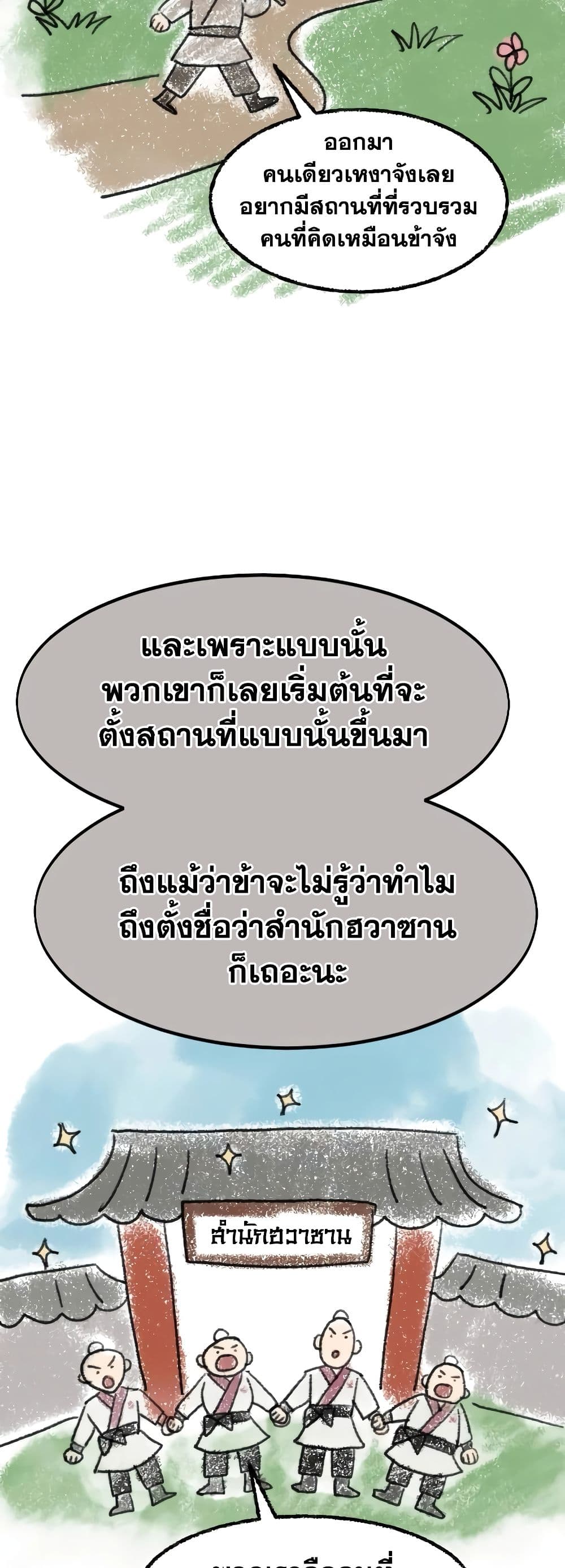 อ่านมังงะ Return of the Flowery Mountain Sect ตอนที่ 111/4.jpg