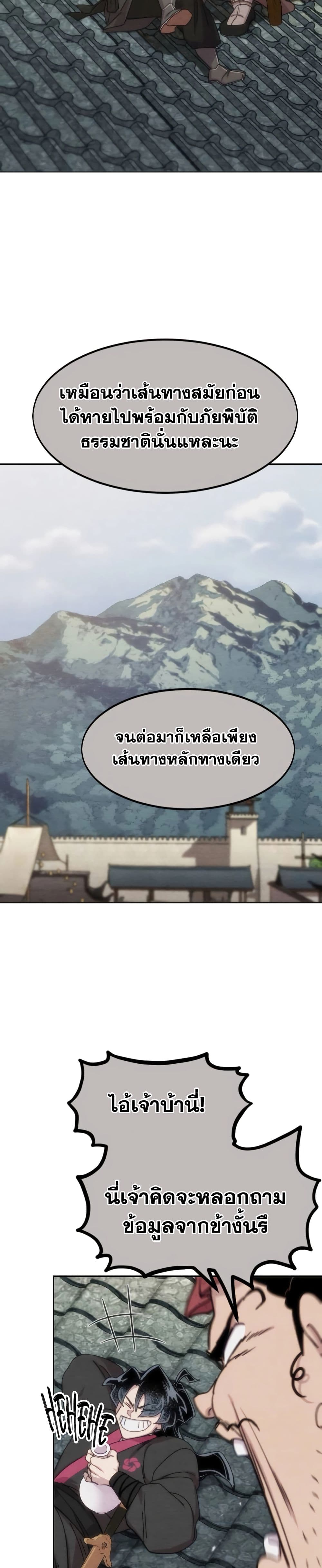 อ่านมังงะ Return of the Flowery Mountain Sect ตอนที่ 112/5.jpg