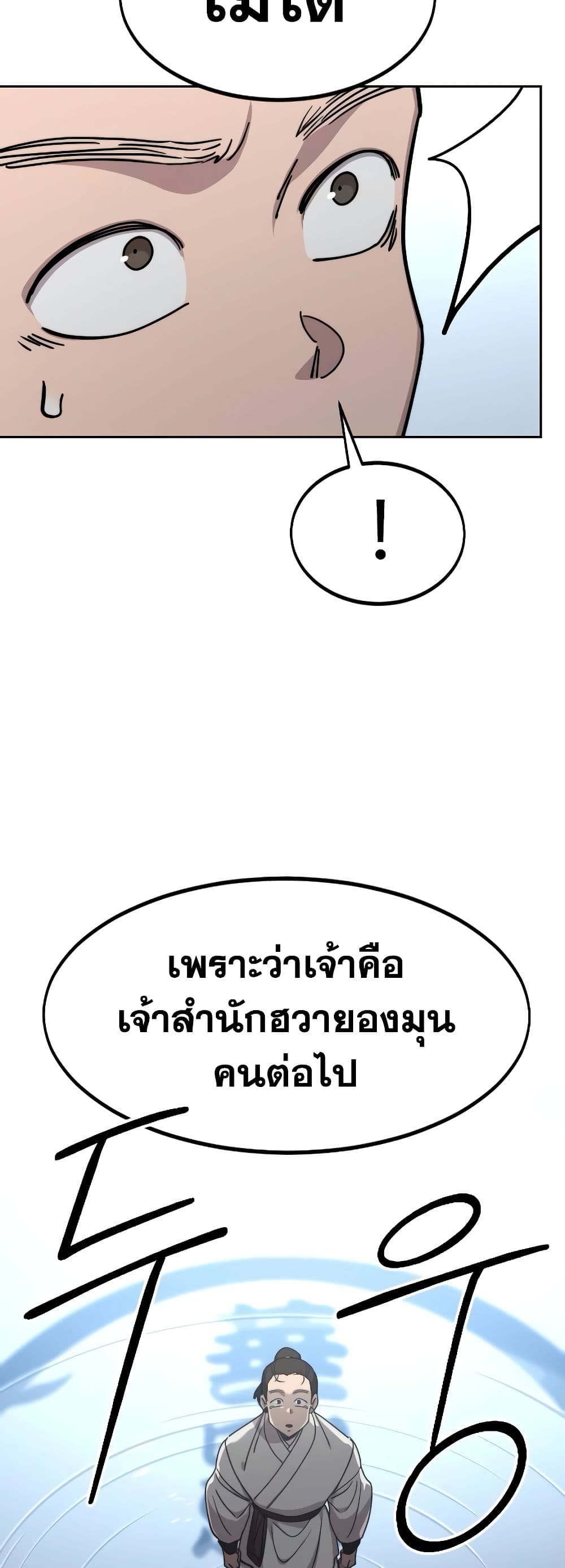 อ่านมังงะ Return of the Flowery Mountain Sect ตอนที่ 111/56.jpg