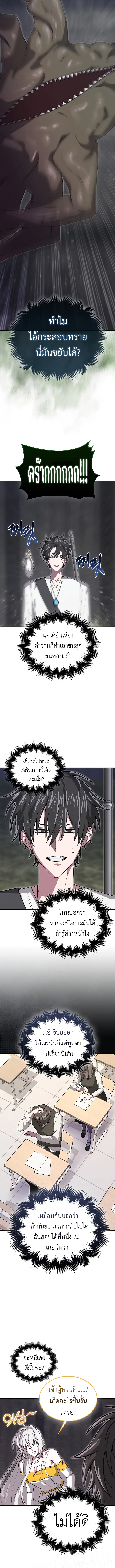 อ่านมังงะ I’m Not a Regressor ตอนที่ 22/5.jpg