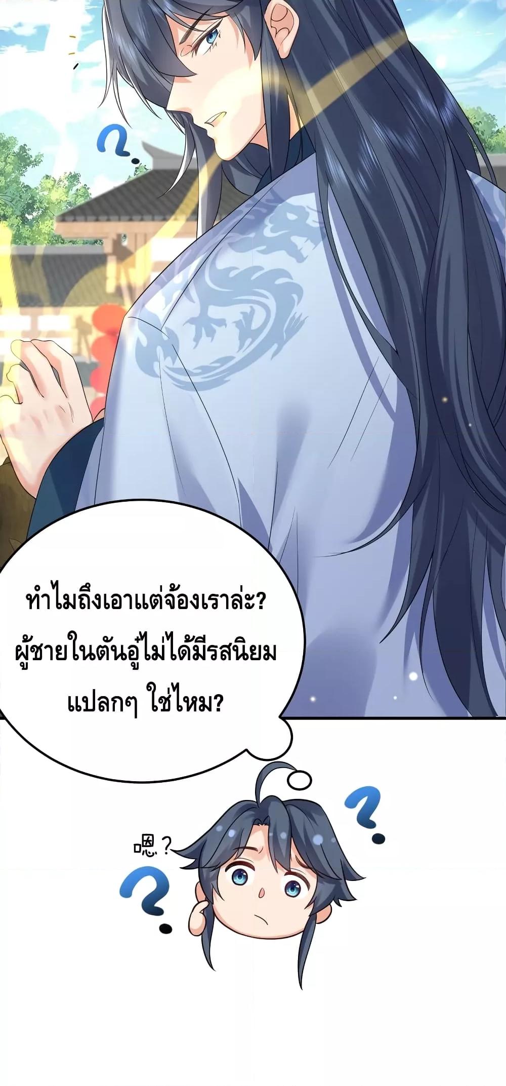 อ่านมังงะ Am I Invincible ตอนที่ 91/6.jpg