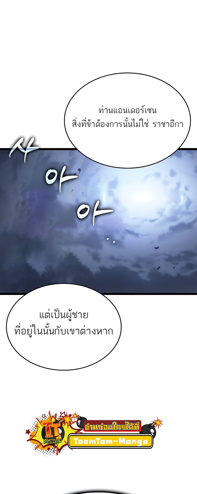 อ่านมังงะ The World After The End ตอนที่ 115/64.jpg