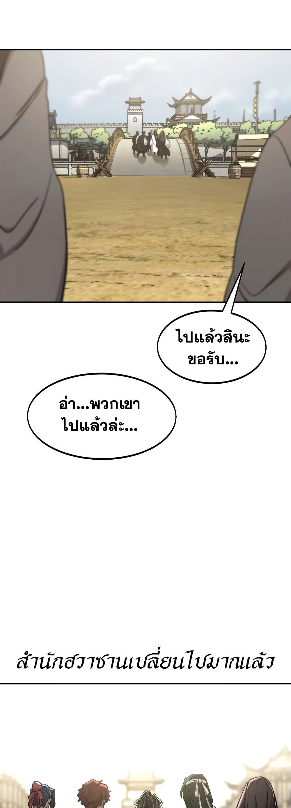 อ่านมังงะ Return of the Flowery Mountain Sect ตอนที่ 111/65.jpg