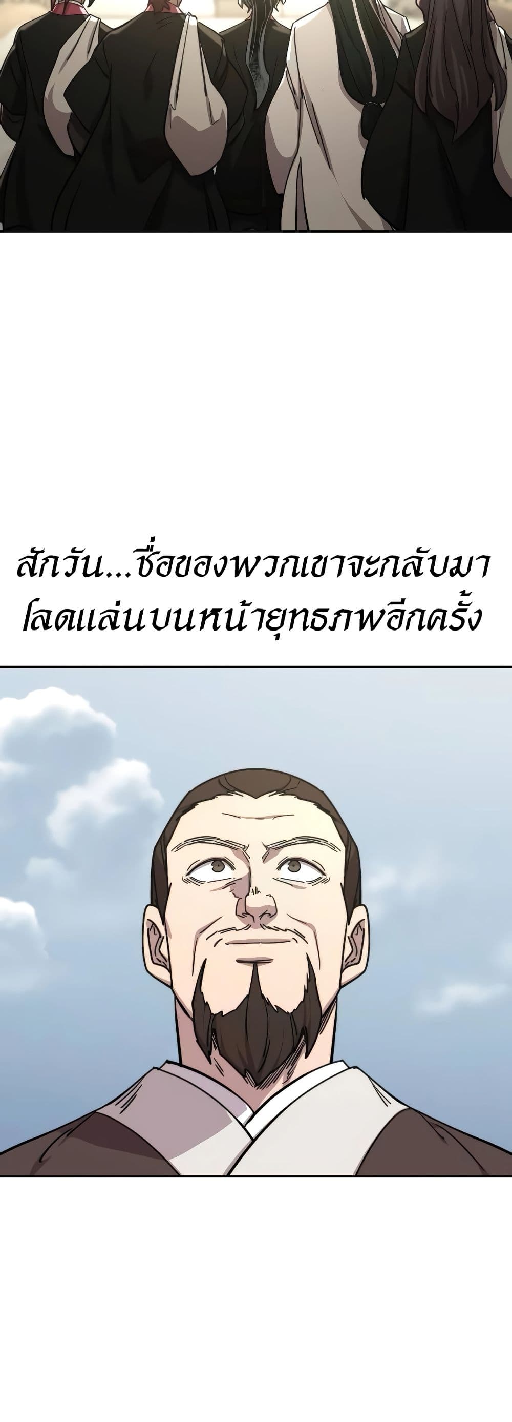 อ่านมังงะ Return of the Flowery Mountain Sect ตอนที่ 111/66.jpg