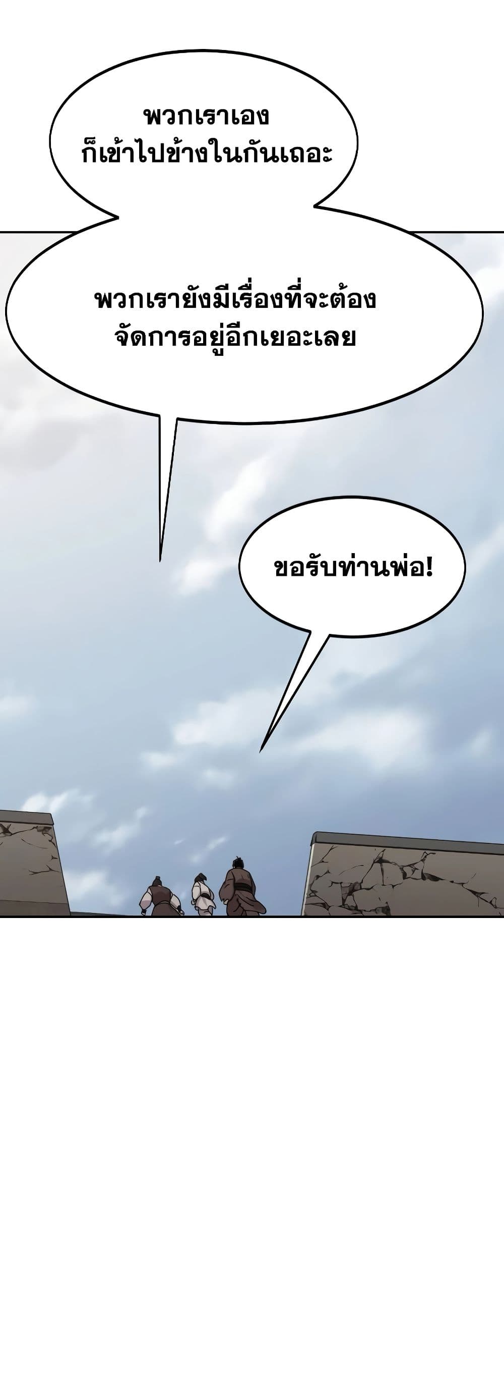 อ่านมังงะ Return of the Flowery Mountain Sect ตอนที่ 111/67.jpg