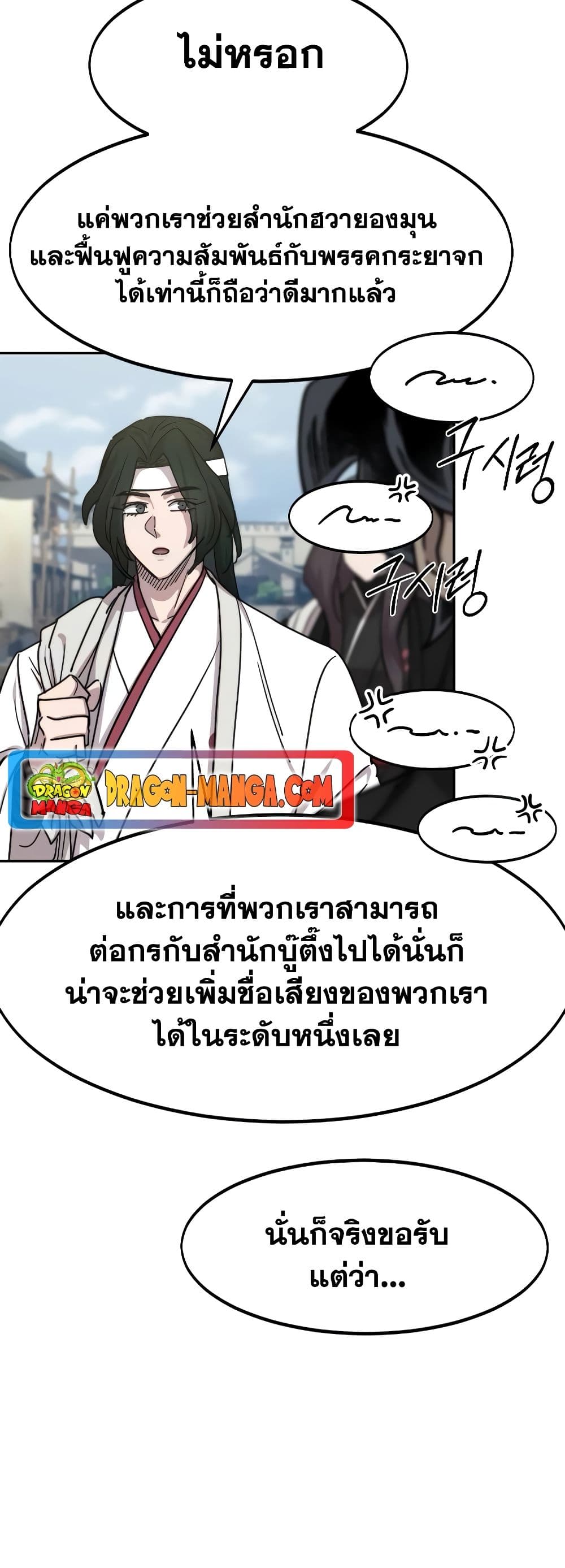 อ่านมังงะ Return of the Flowery Mountain Sect ตอนที่ 111/70.jpg