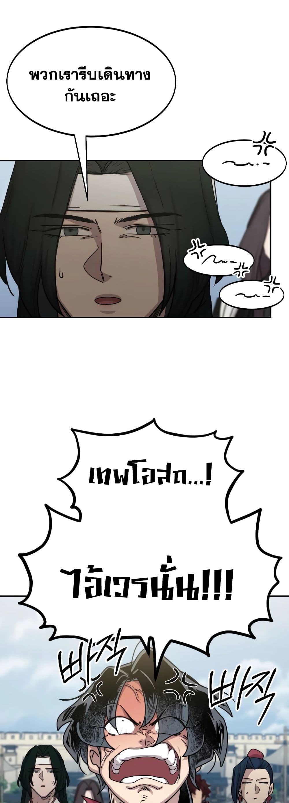 อ่านมังงะ Return of the Flowery Mountain Sect ตอนที่ 111/71.jpg