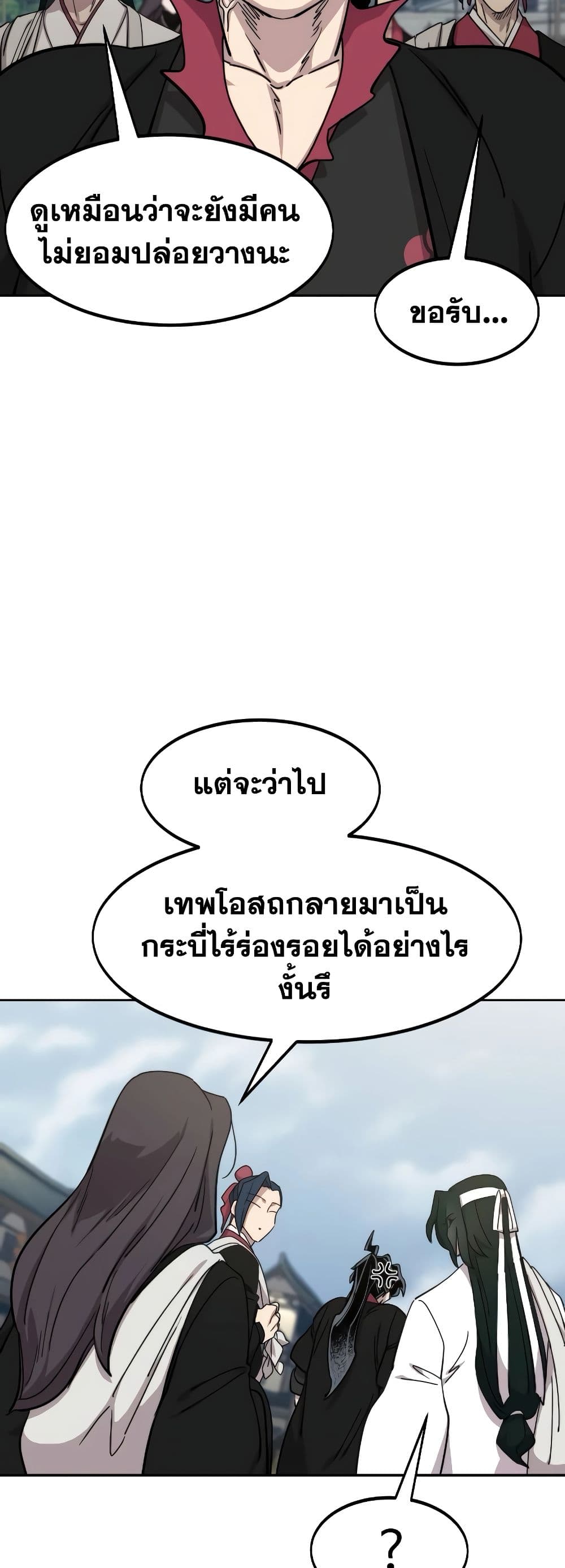 อ่านมังงะ Return of the Flowery Mountain Sect ตอนที่ 111/72.jpg