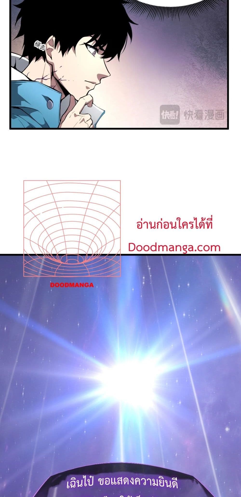 อ่านมังงะ Doomsday for all Me! Virus Monarch ตอนที่ 1/73.jpg