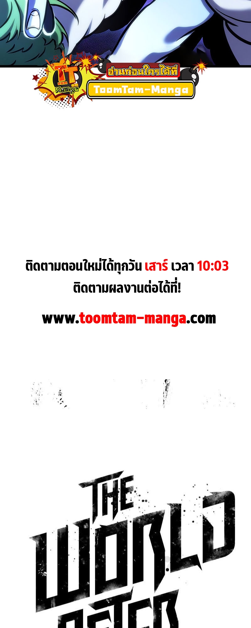 อ่านมังงะ The World After The End ตอนที่ 115/74.jpg